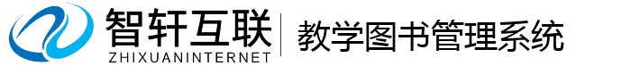 教学图书管理系统